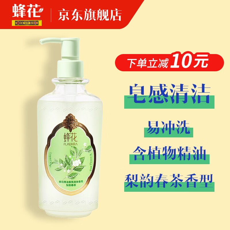 BEE&FLOWER 蜂花 精油香氛液体香皂 梨韵春茶 500ml 49.9元