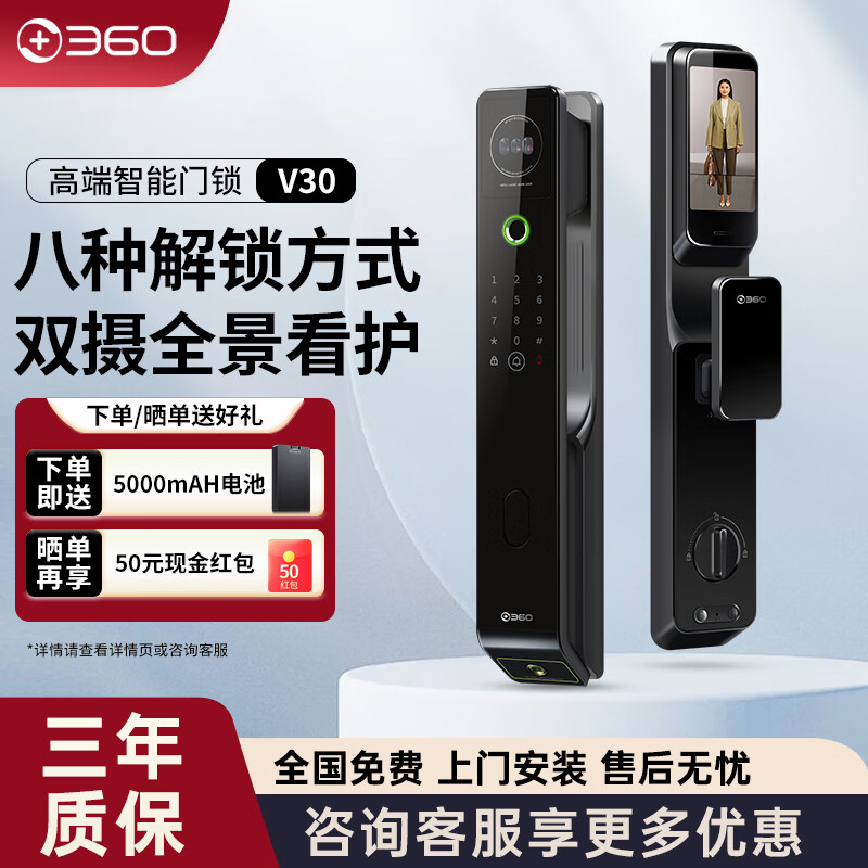 360 智能门锁V30 3D人脸识别智能锁 双摄全景监控 可视猫眼大屏指纹锁电子锁