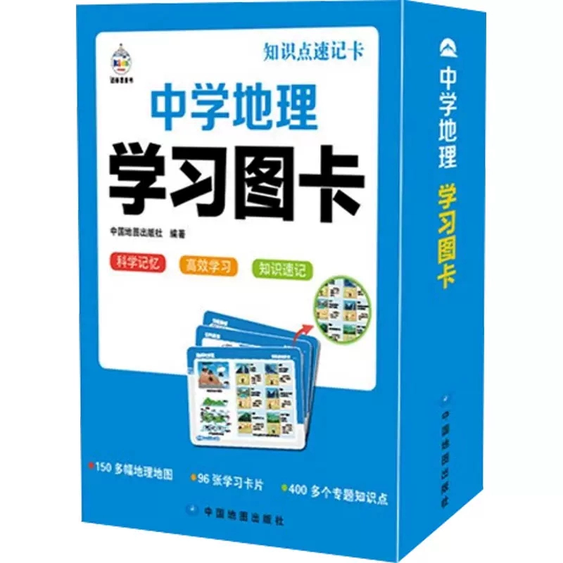 中学地理学习图卡知识点速记卡 券后5.9元