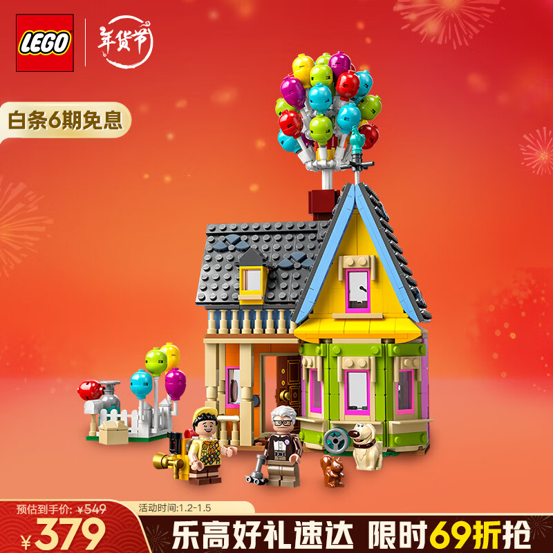 LEGO 乐高 Disney迪士尼系列 43217 飞屋环游记-飞屋 100周年纪念款 379元