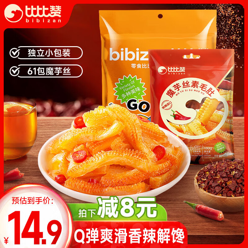 bi bi zan 比比赞 BIBIZAN）魔芋丝素毛肚混合味549g/61包魔芋爽辣条办公室休闲解