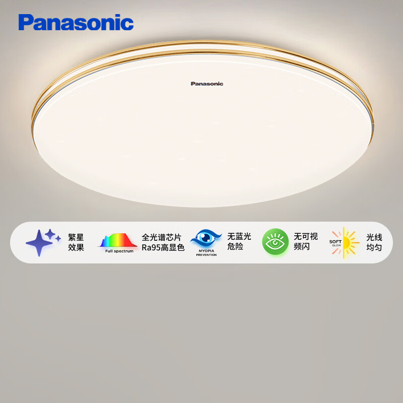 松下 Panasonic 吸顶灯全光谱 36瓦金 180.32元（需用券）