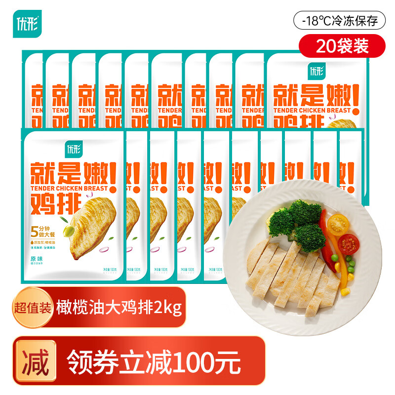 国家队运动员备战保障产品，优形 就是嫩鸡排 100g*20袋 ￥78.7