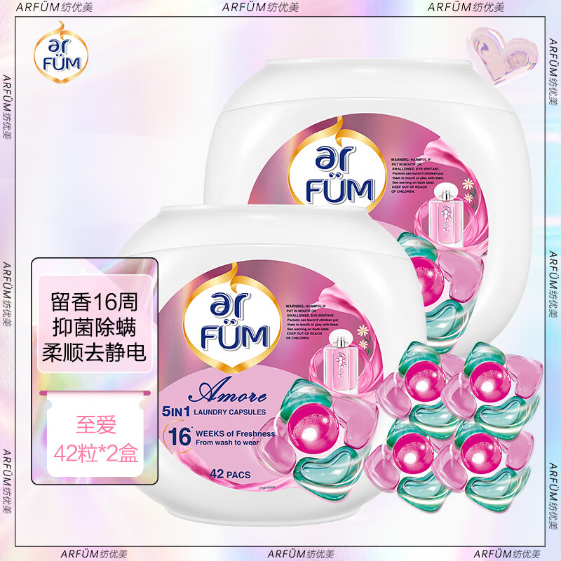 arfun 纺优美 5合1洗衣凝珠12g 130.82元