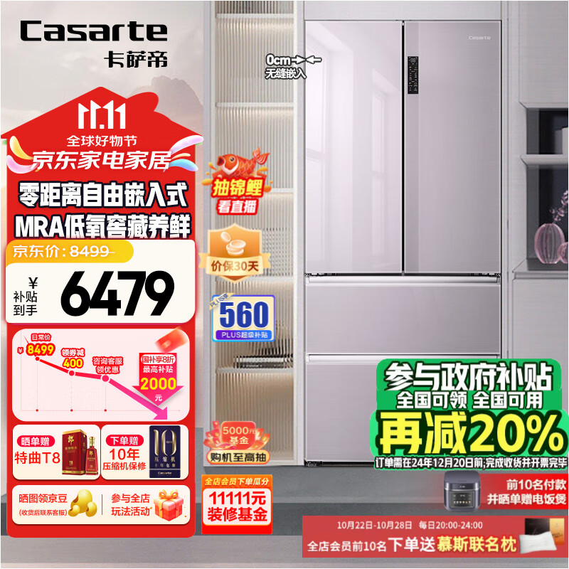 Casarte 卡萨帝 揽光系列502升零嵌法式四门家用大容量550姐妹款超薄嵌入式电