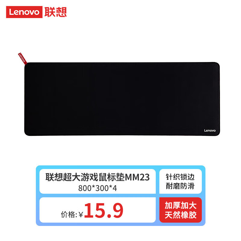 Lenovo 联想 MM23游戏电竞锁边鼠标垫 办公鼠标垫 布垫细面 可水洗 电竞鼠标垫