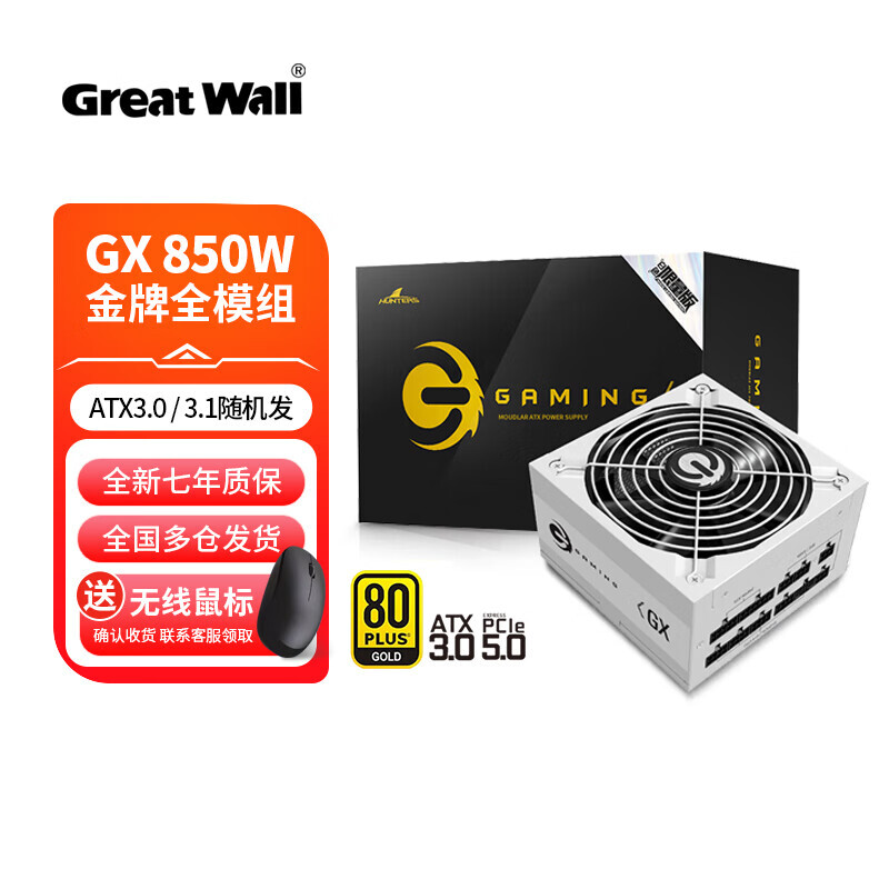 Great Wall 长城 猎金GAMING金牌全模组全电压单路12V台式主机机箱台式机电脑电