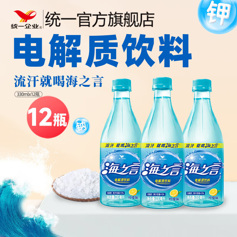 统一 海之言柠檬味饮料330ML*12瓶补充电解质地中海海盐整箱装 柠檬330ml*12瓶/