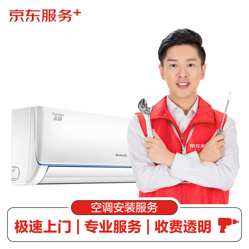 JINGDONG 京东 空调安装服务P≤1.5P （只安装外机） 136.5元（需买2件，共273元