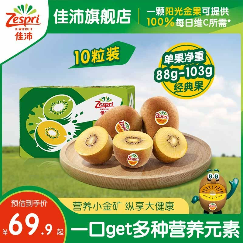 Zespri 佳沛 阳光金果 奇异果 ￥69.9