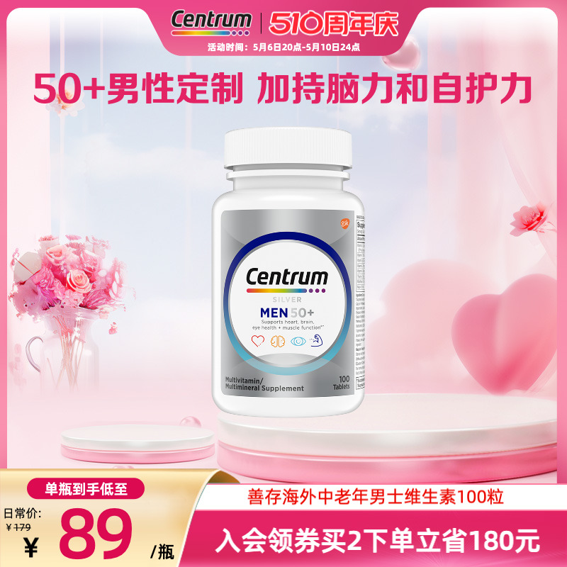 Centrum 善存 银片 中老年男士复合维生素 100片（临期特价） 37.45元（需用券