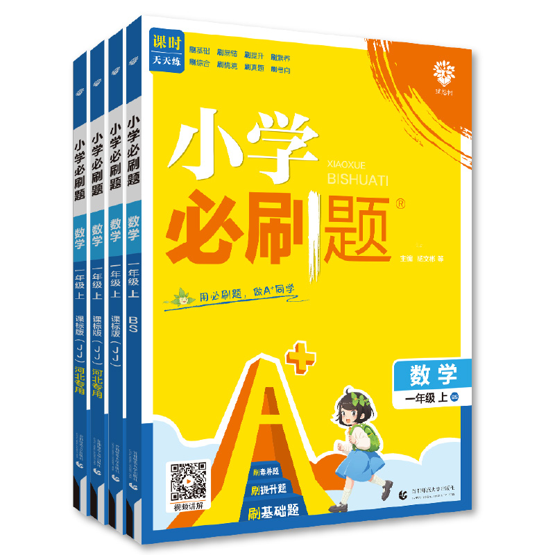 理想树官方2025版小学必刷题 年级/科目任选 19.4元（需用券）