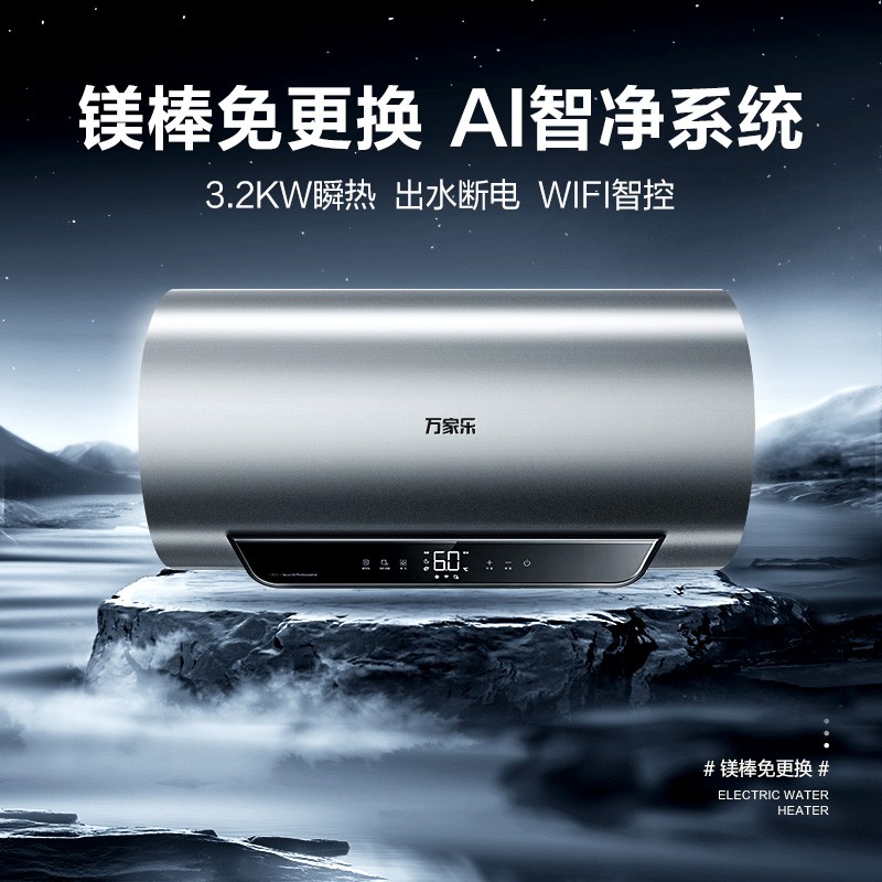 macro 万家乐 电热水器FW5家用储水式一级变频速热60升智能80L增容 999元