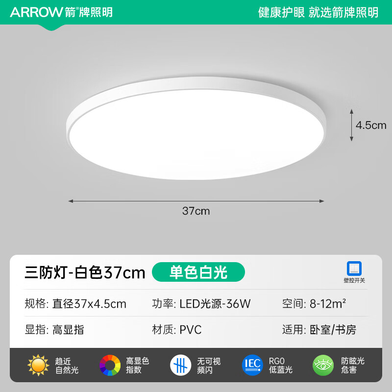 ARROW 箭牌照明 led超薄三防灯吸顶灯卧室灯阳台过道走廊灯中山灯具 36W白37cm1