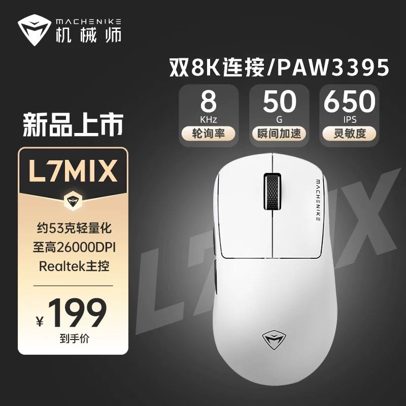 MACHENIKE 机械师 L7Mix新品双模无线蓝牙鼠标8K高刷3395轻量化滑鼠电脑办公 199