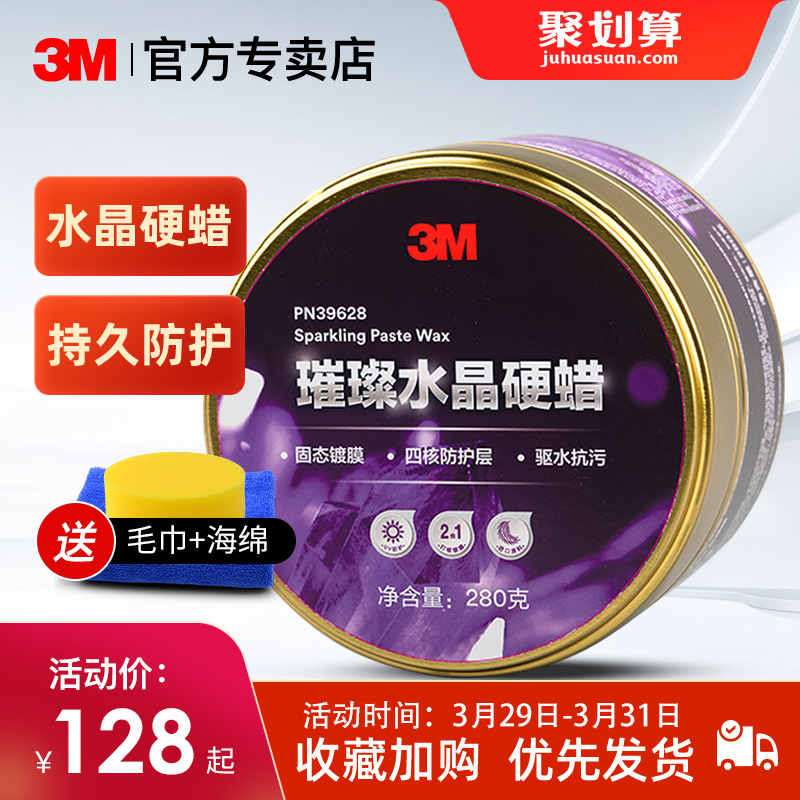 3M 车蜡镀膜黑白色专用汽车打蜡去污抛光划痕修复通用养护蜡上光蜡 93元（