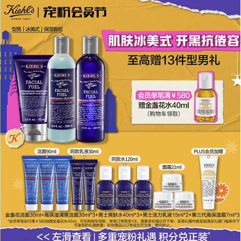 PLUS会员：Kiehl's 科颜氏 男士水乳套装 洗面奶250ml+爽肤水250ml+乳液75ml（赠 金