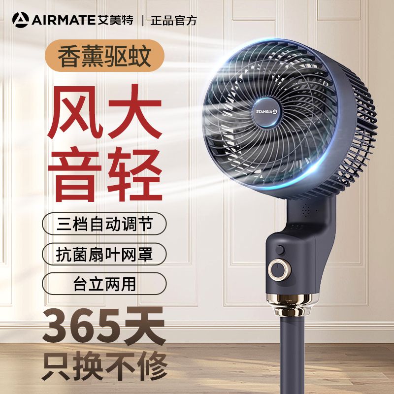 百亿补贴：AIRMATE 艾美特 空气循环扇家用静音风扇立式落地扇电风扇大风力