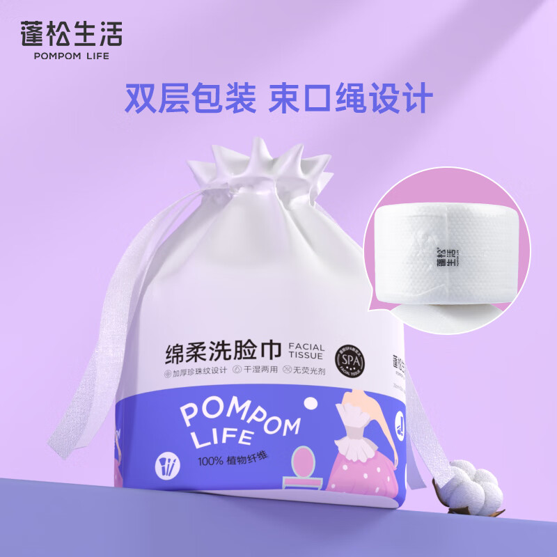 POMPOM LIFE 蓬松生活 一次性洗脸巾 100抽大包绵柔加厚珍珠纹棉柔巾擦脸洗面