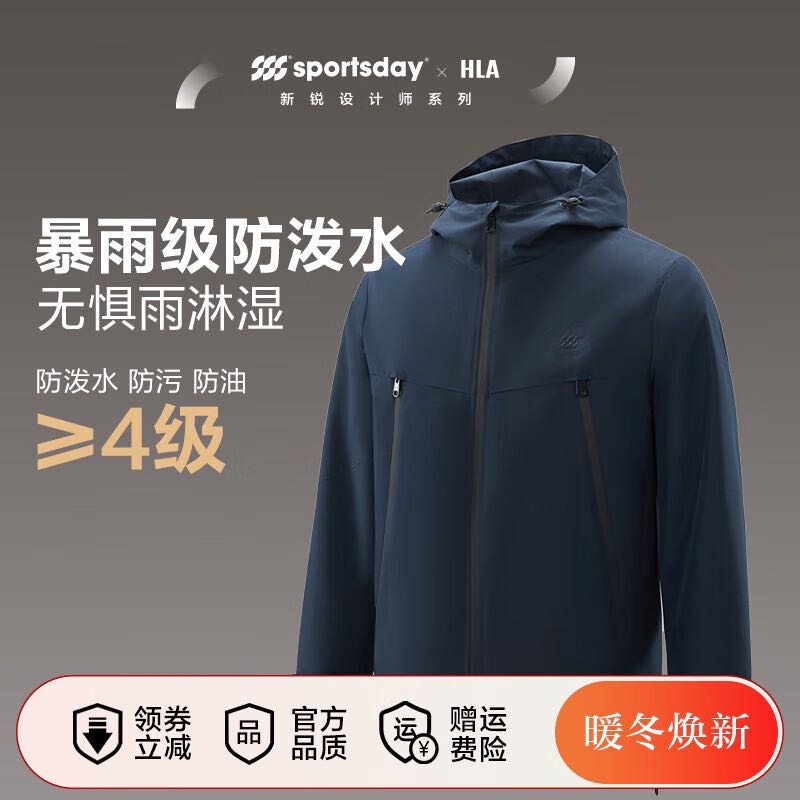 HLA 海澜之家 夹克男24新款SPORTSDAY运动连帽冲锋衣外套男春秋 藏青05 180/96A/XL 