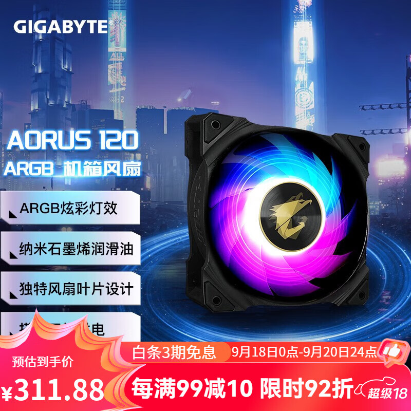 GIGABYTE 技嘉 散热器风扇 AORUS 120 ARGB神光同步 FAN台式电12cm静音减噪 AR120 机箱