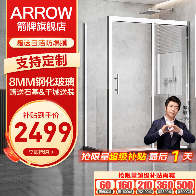 ARROW 箭牌卫浴 箭牌（ARROW）淋浴房干湿分离玻璃隔断方形简易沐浴房卫生间