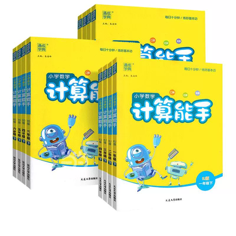 《小学数学计算能手》（2023秋版、下册，版本/年级任选） ￥7.6