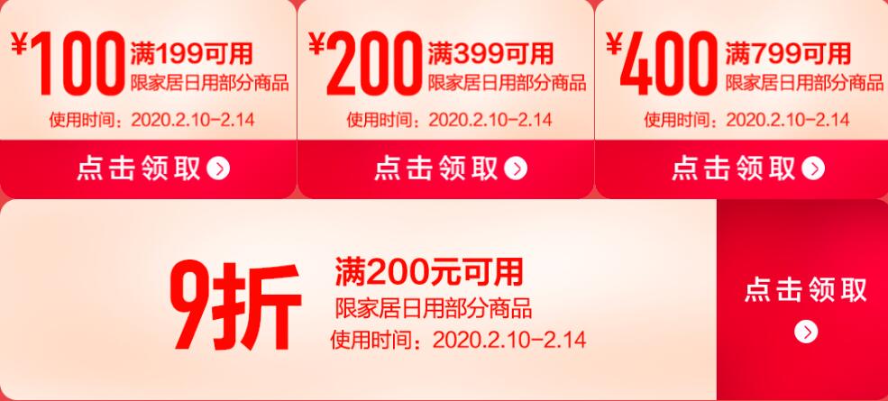 京东 家居好物守护健康 家居日用品专场促销 满200元9折,满199-100元