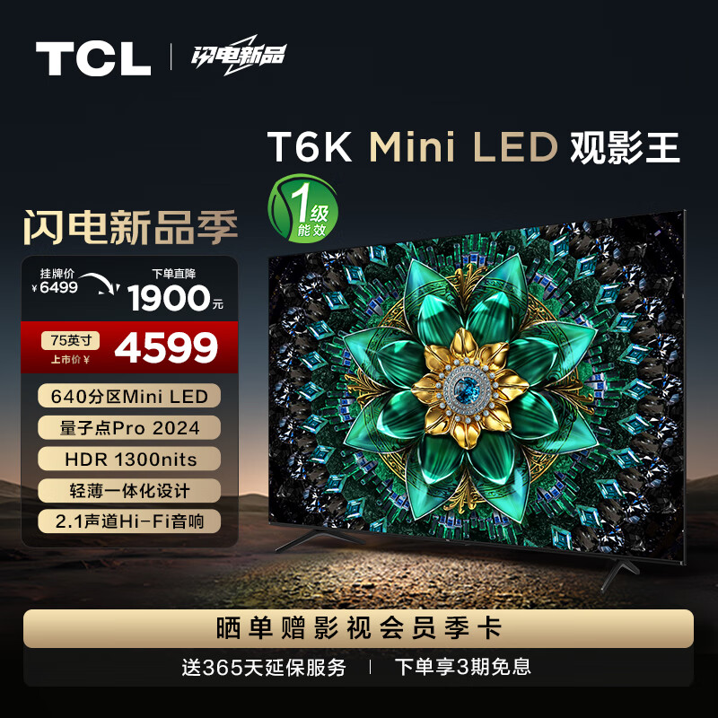 TCL 电视 75T6K 75英寸 Mini LED 640分区 QLED量子点 HDR 1300nits 超薄 客厅液晶智能平