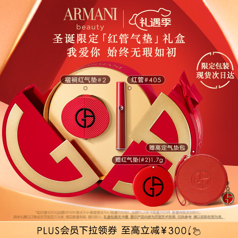 EMPORIO ARMANI 圣诞口红气垫礼盒 红管405+褶裥红气垫#2 礼盒圣诞 1015元（需用券