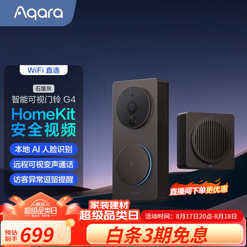 Aqara 绿米联创 绿米 智能可视门铃G4 家庭监控器 智能摄像头接入Homekit远程联