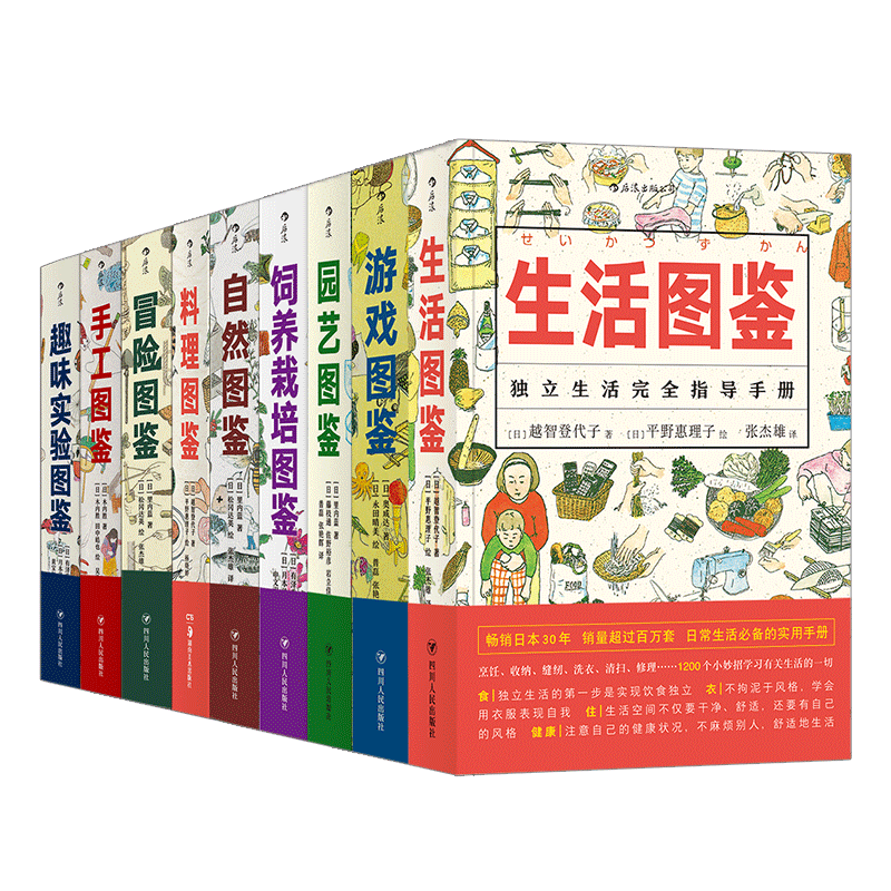 美好生活图鉴系列（全9册） ￥325