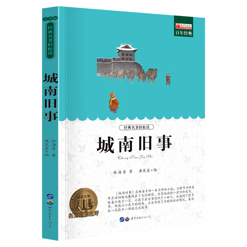 名著城南旧事 廉东星 2.29元