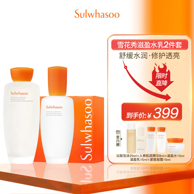 PLUS会员：Sulwhasoo 雪花秀 水乳护肤品礼盒爽肤水150ml+乳液125ml（赠洁面25ml+精