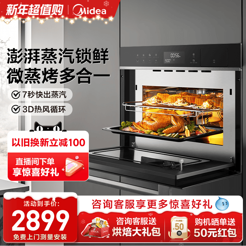 Midea 美的 BG3406W R3嵌入式微蒸烤一体机 34L 1399元包邮（需用券）