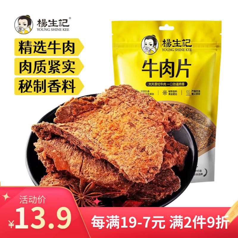 杨生记 五香味牛肉片60g 肉干肉脯手撕牛肉干熟食卤香休闲零食 12.9元