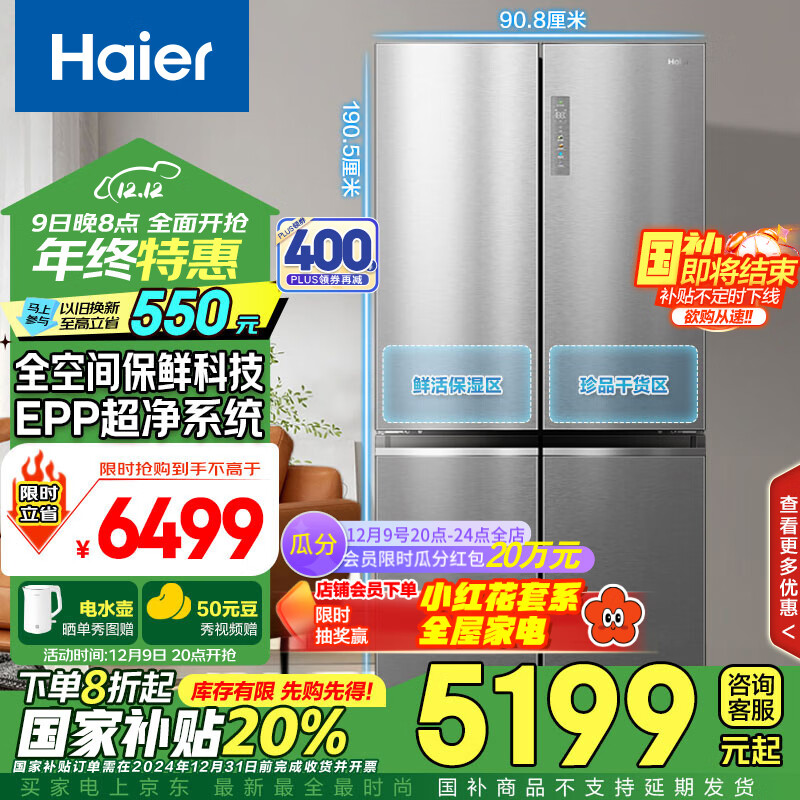 Haier 海尔 全空间保鲜科技 BCD-657WGHTD19S7U1 冰箱 657L ￥4726.8