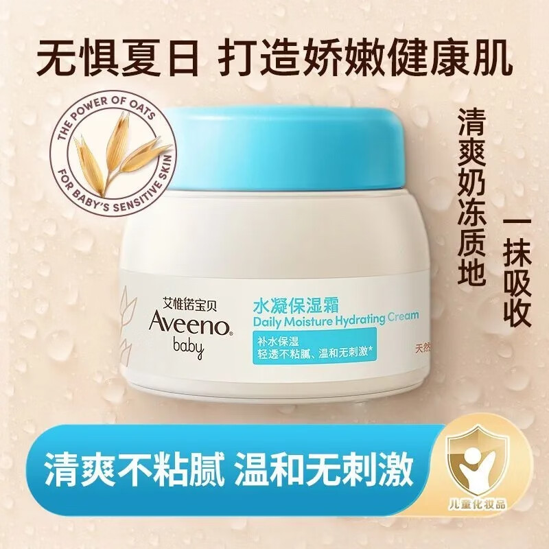 PLUS会员：Aveeno 艾惟诺 婴幼儿补水面霜 55g 43元（需用券）