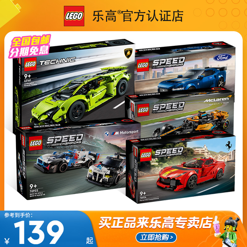 LEGO 乐高 机械组法拉利男孩子跑车赛汽车男生拼装积木玩具2024 129元（需用