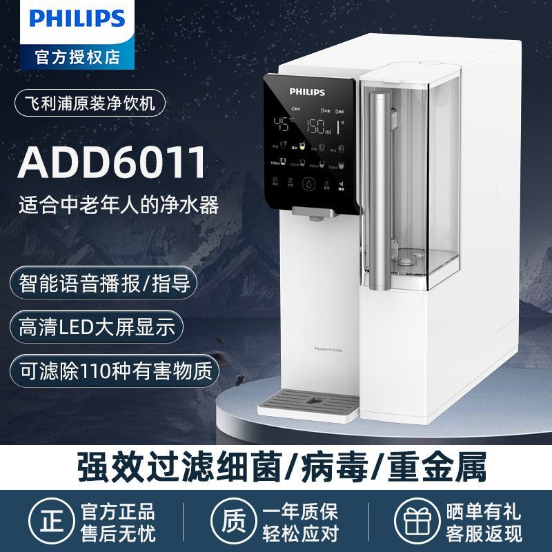 百亿补贴：PHILIPS 飞利浦 净水器饮水机净饮机直饮机台式净水机即热式一体