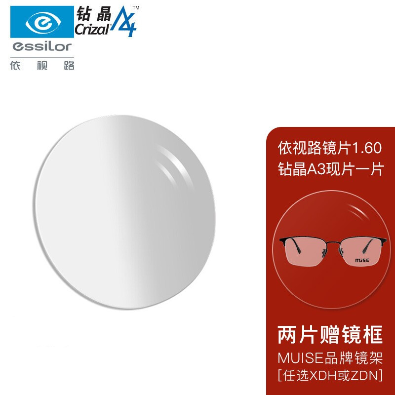 essilor 依视路 钻晶膜岩1.60非球现片2片 送MUISE镜框 70元（需买2件，需用券）