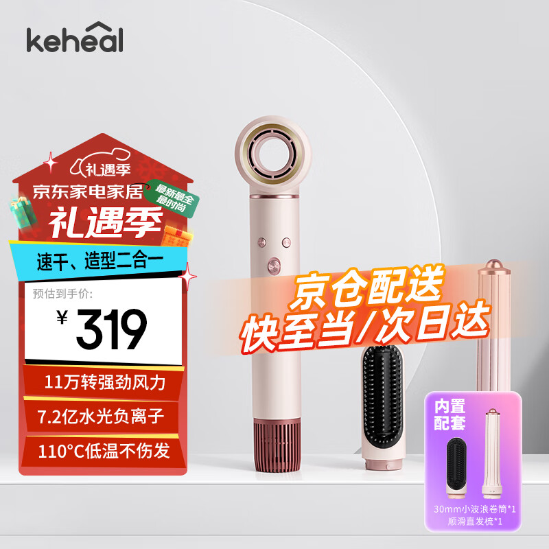 KEHEAL 科西逸尔 水光负离子电吹风 卷发美发三合一 玫瑰粉 ￥319