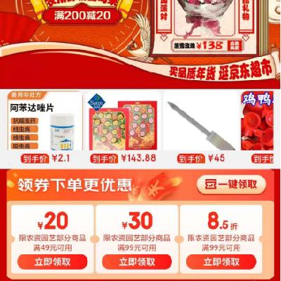 促销活动：京东 年货节农用品会场 满49减20/99打85折 等自营农资园艺补贴券 