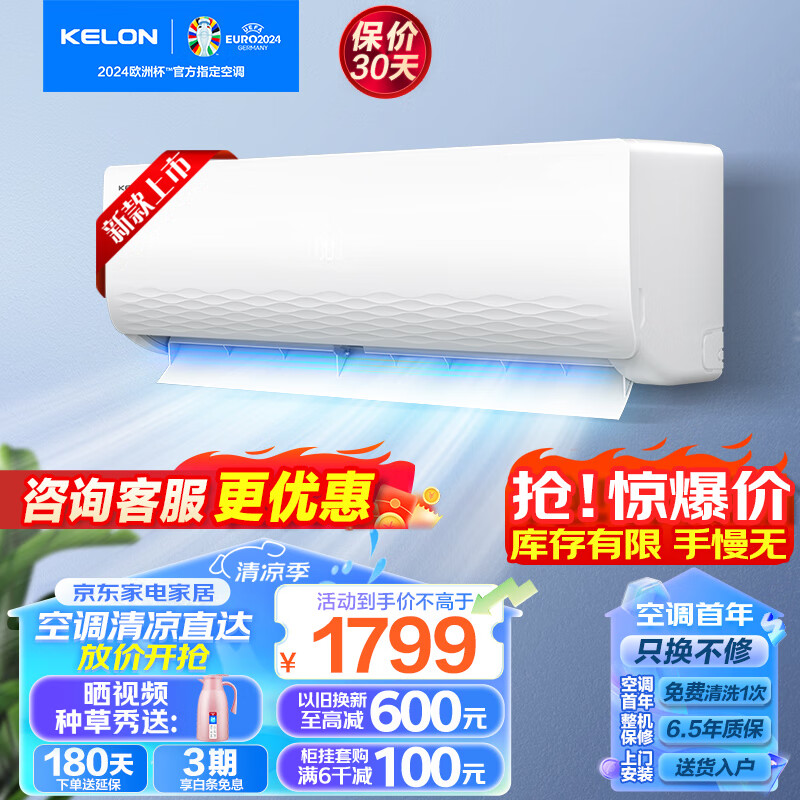 KELON 科龙 KFR-33GW/QJ1-X1 壁挂式空调 1.5匹 新一级能效 1581.4元（需用券）