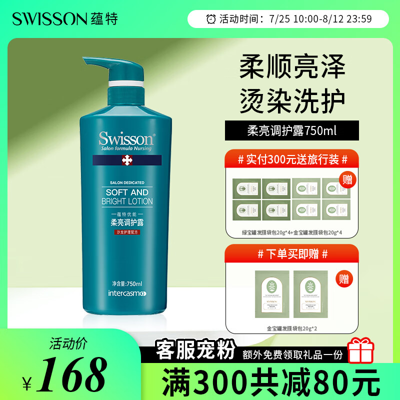 SWISSON 蕴特优能（SWISSON） 柔亮洗发水750ml 128元（需买2件，需用券）