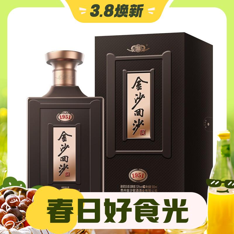 3.8焕新、88VIP：JINSHA 金沙 回沙 纪年酒1951 53%vol 酱香型白酒 500ml 单瓶装 285元