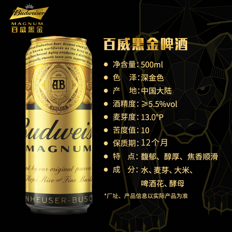 Budweiser 百威 黑金啤酒 500ml*3听 59元（需用券）