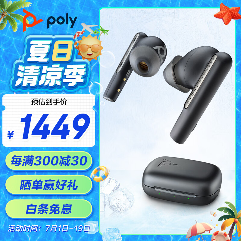 Plantronics 缤特力 Voyager Free 60 真无线蓝牙降噪耳机 防尘防水 超长续航 支持