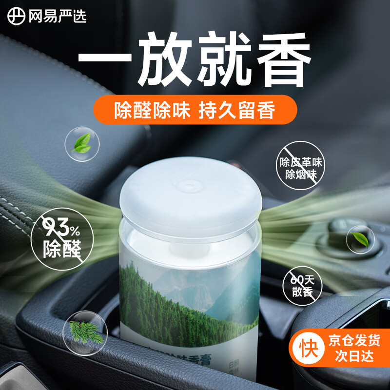 YANXUAN 网易严选 车载固体香膏 日照森林150g 9.9元（需用券）