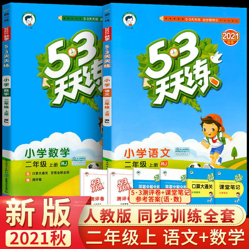 《53天天练》（三上英语沪牛津版） 9.5元（需用券）